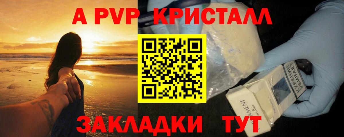 A PVP крисы CK  A PVP мука  Вход с VPN  A PVP кристаллы  Тутаев 