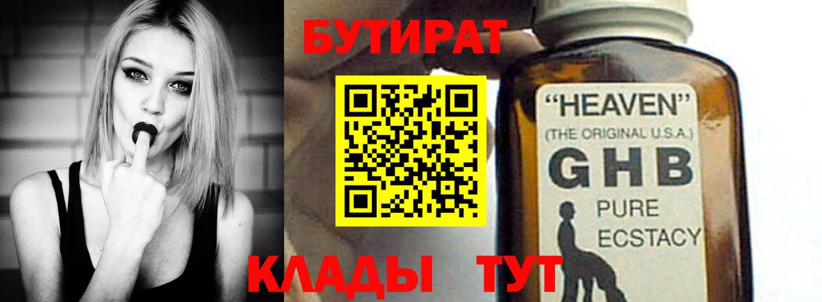 Тутаев  Бутират Butirat  БУТИРАТ  Вход с VPN 