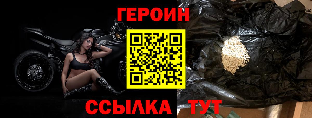 ГЕРОИН хмурый Тутаев